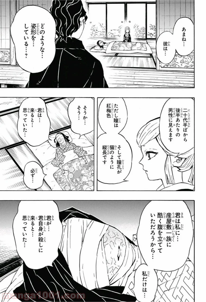 鬼滅の刃 - 第137話 - Page 3