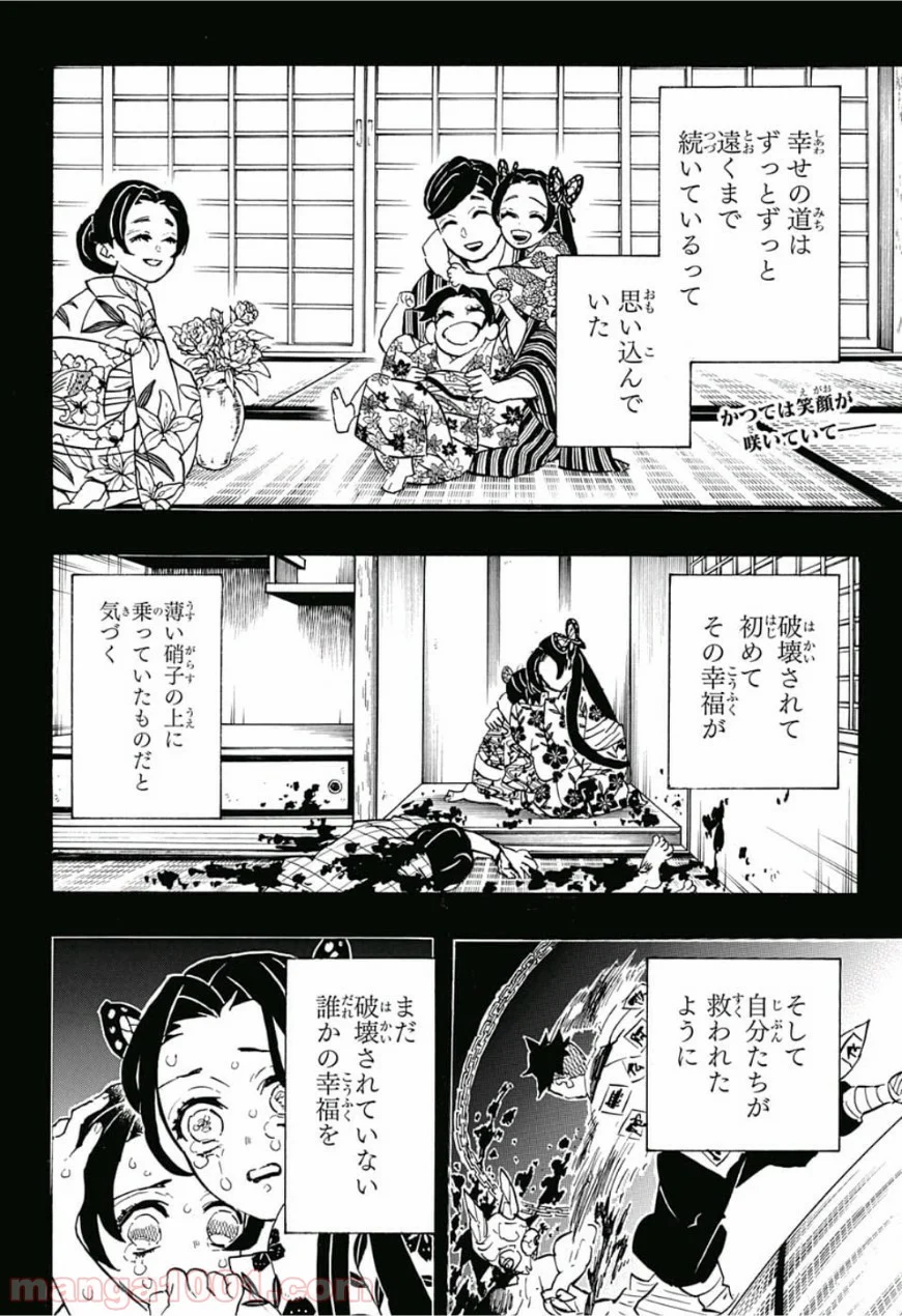 鬼滅の刃 - 第143話 - Page 2