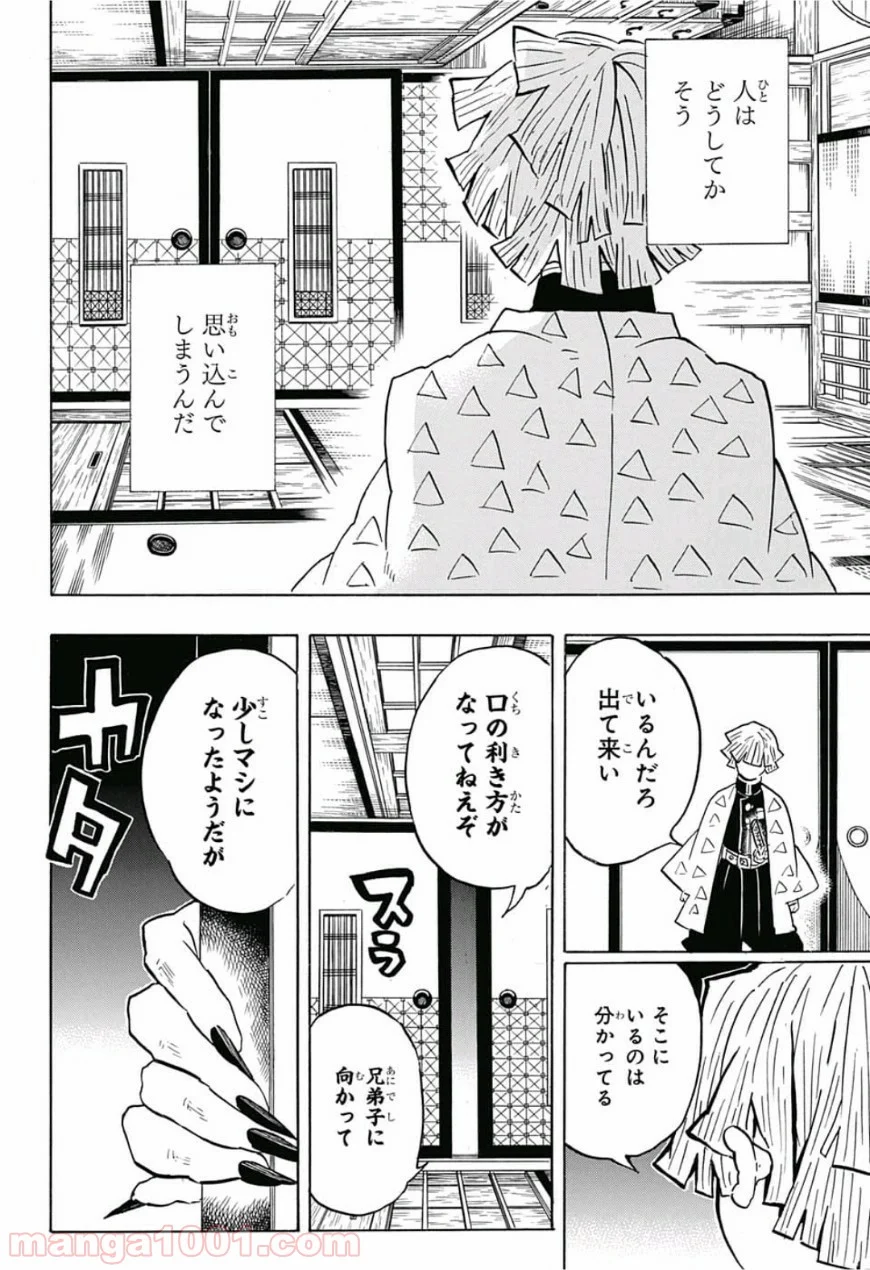 鬼滅の刃 - 第143話 - Page 18