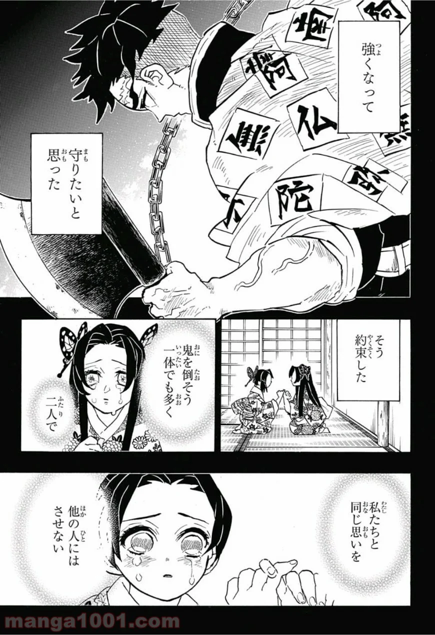 鬼滅の刃 - 第143話 - Page 3