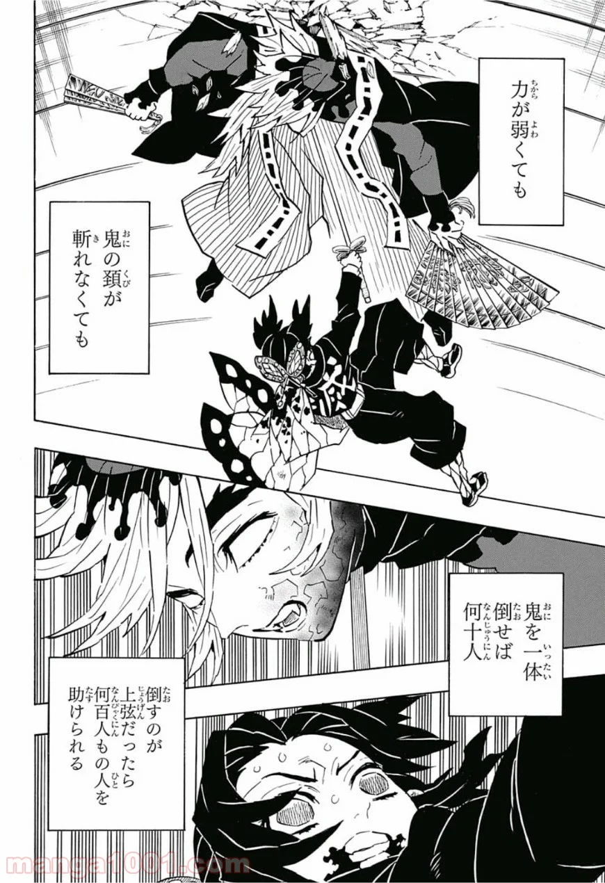 鬼滅の刃 - 第143話 - Page 4