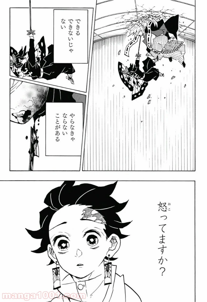 鬼滅の刃 - 第143話 - Page 5