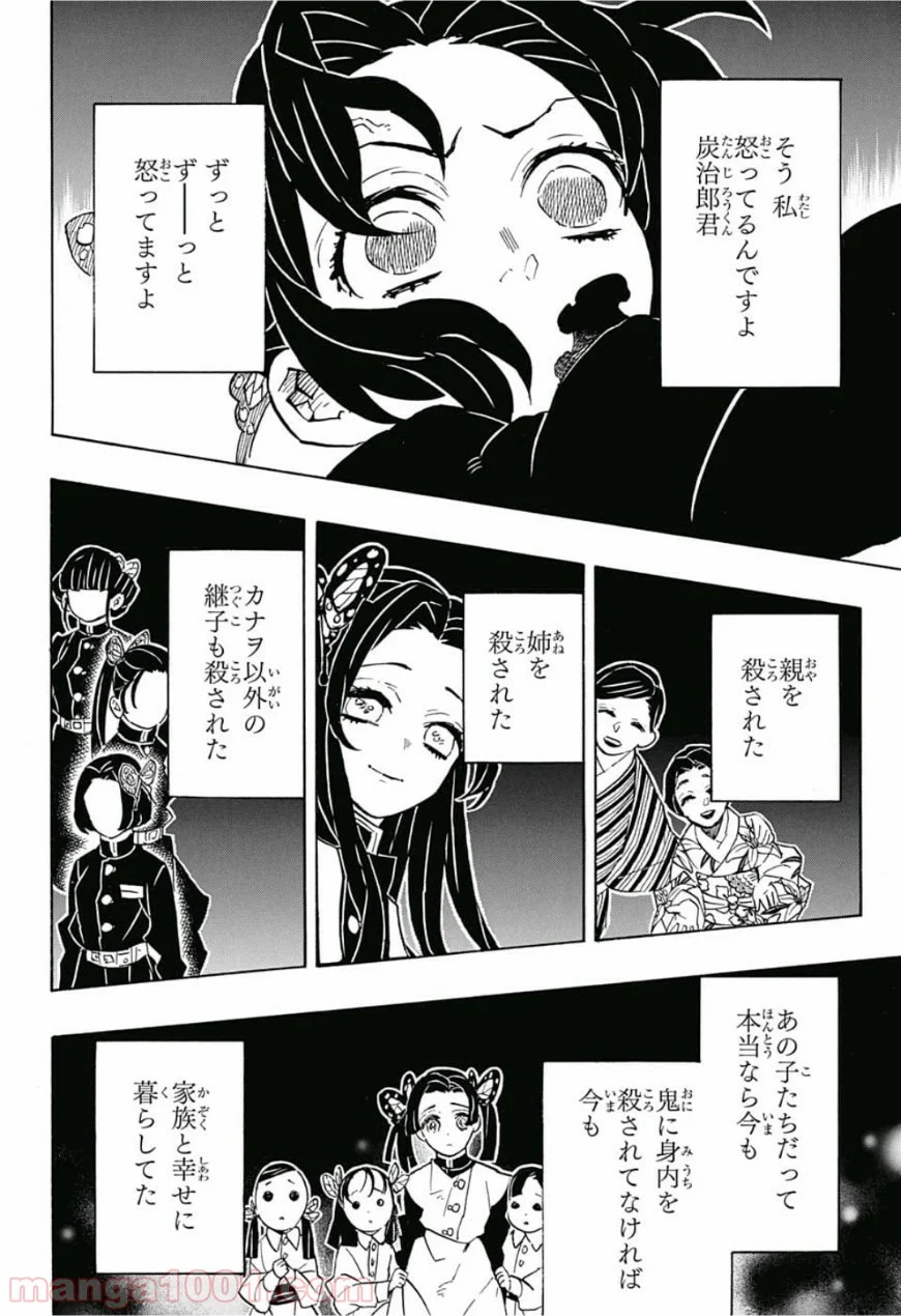 鬼滅の刃 - 第143話 - Page 6