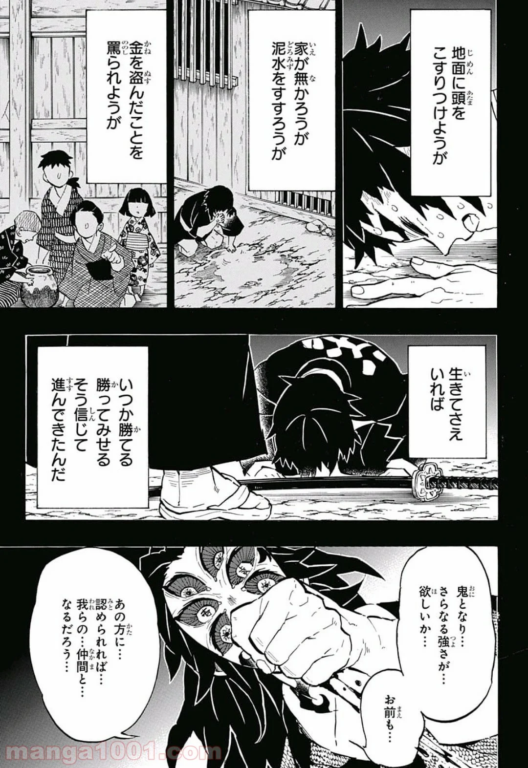 鬼滅の刃 - 第145話 - Page 3