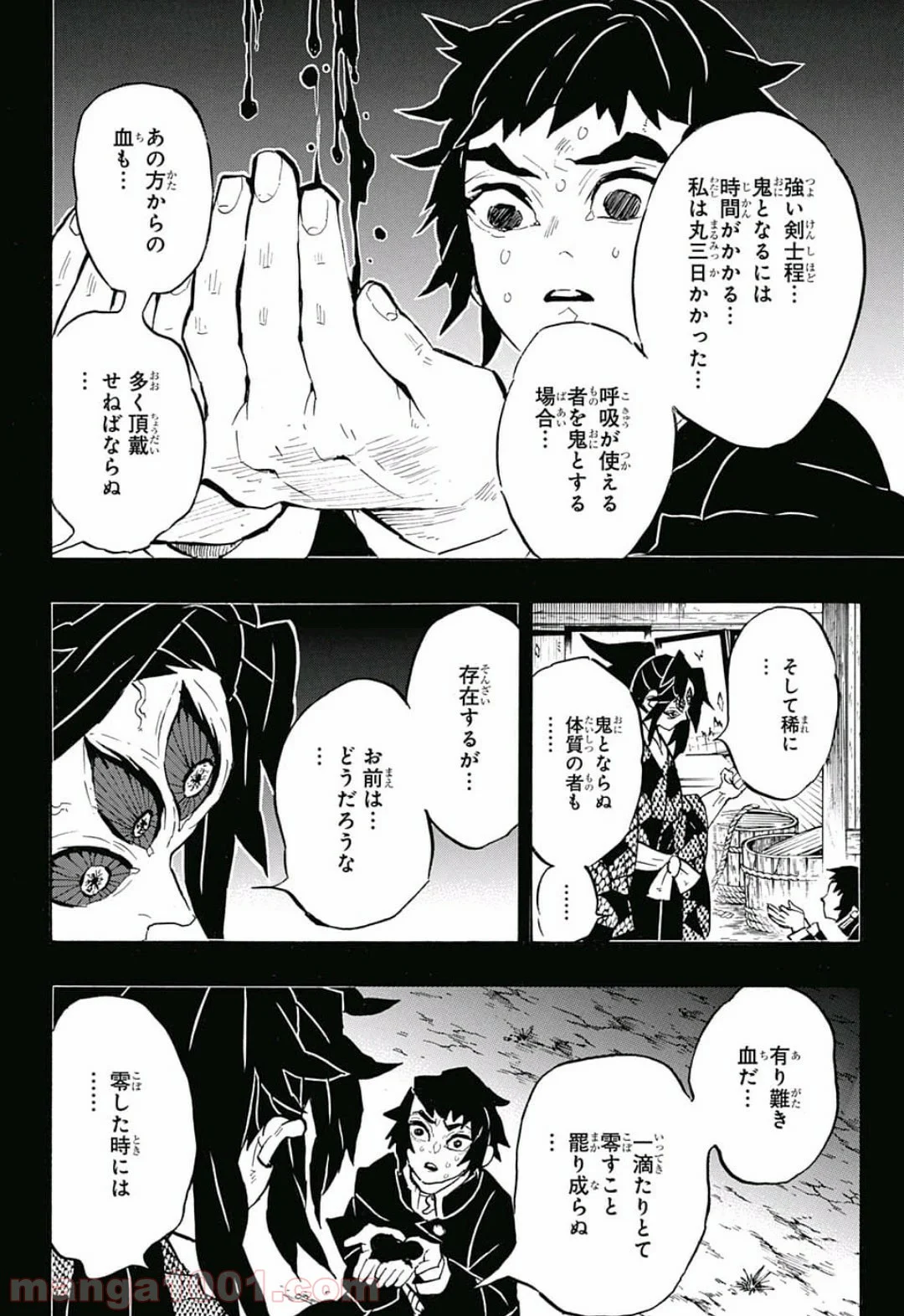 鬼滅の刃 - 第145話 - Page 4