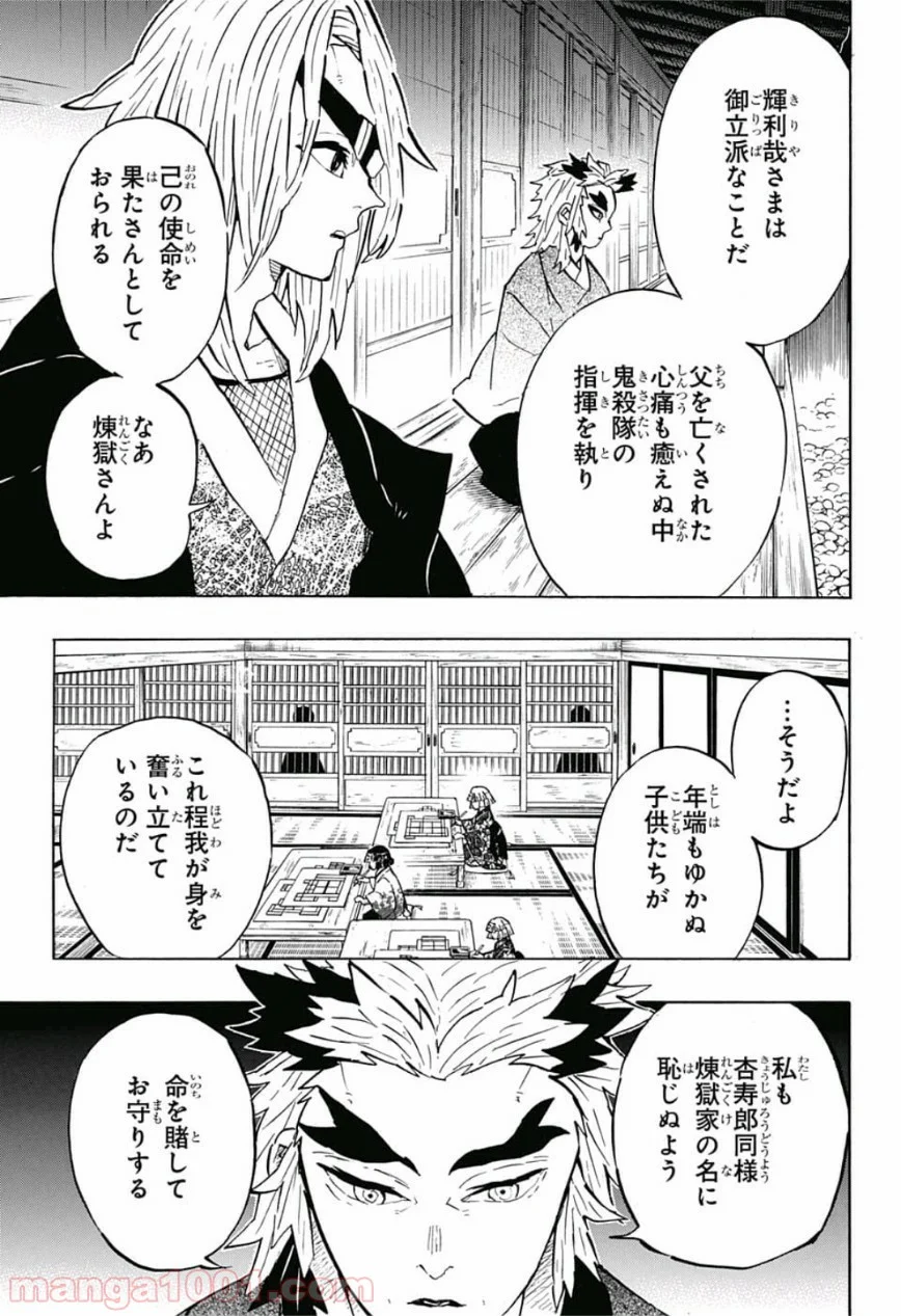 鬼滅の刃 - 第147話 - Page 4