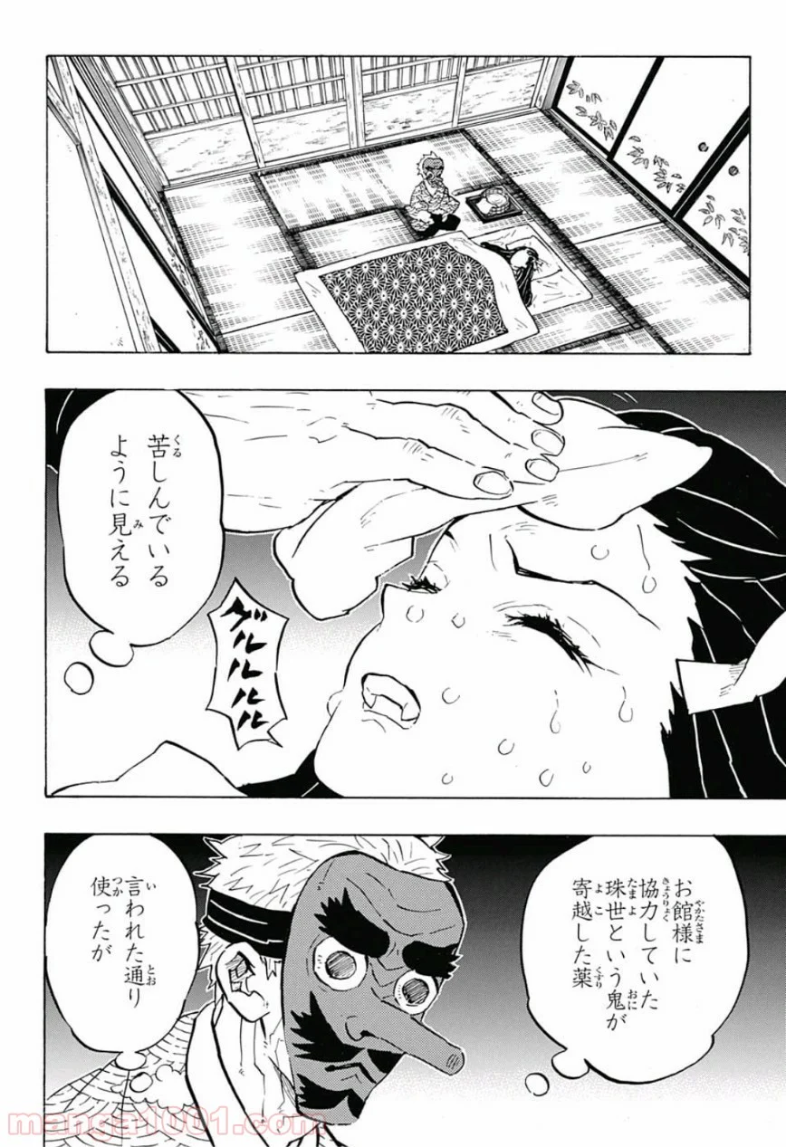 鬼滅の刃 - 第147話 - Page 5