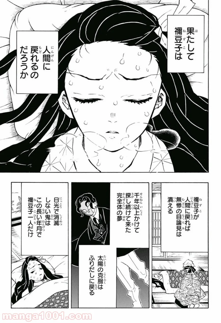 鬼滅の刃 - 第147話 - Page 6