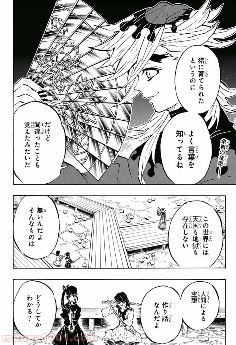 鬼滅の刃 - 第161話 - Page 2