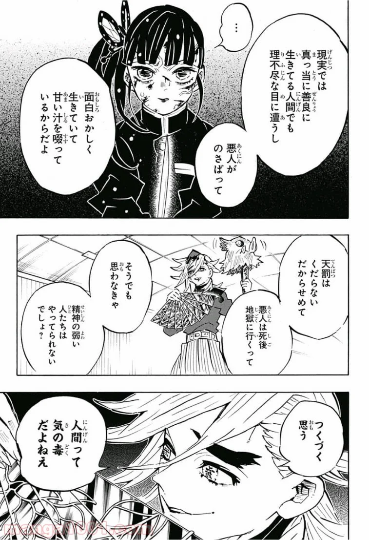 鬼滅の刃 - 第161話 - Page 3