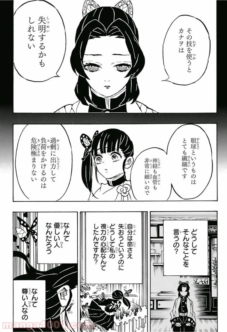 鬼滅の刃 - 第162話 - Page 18