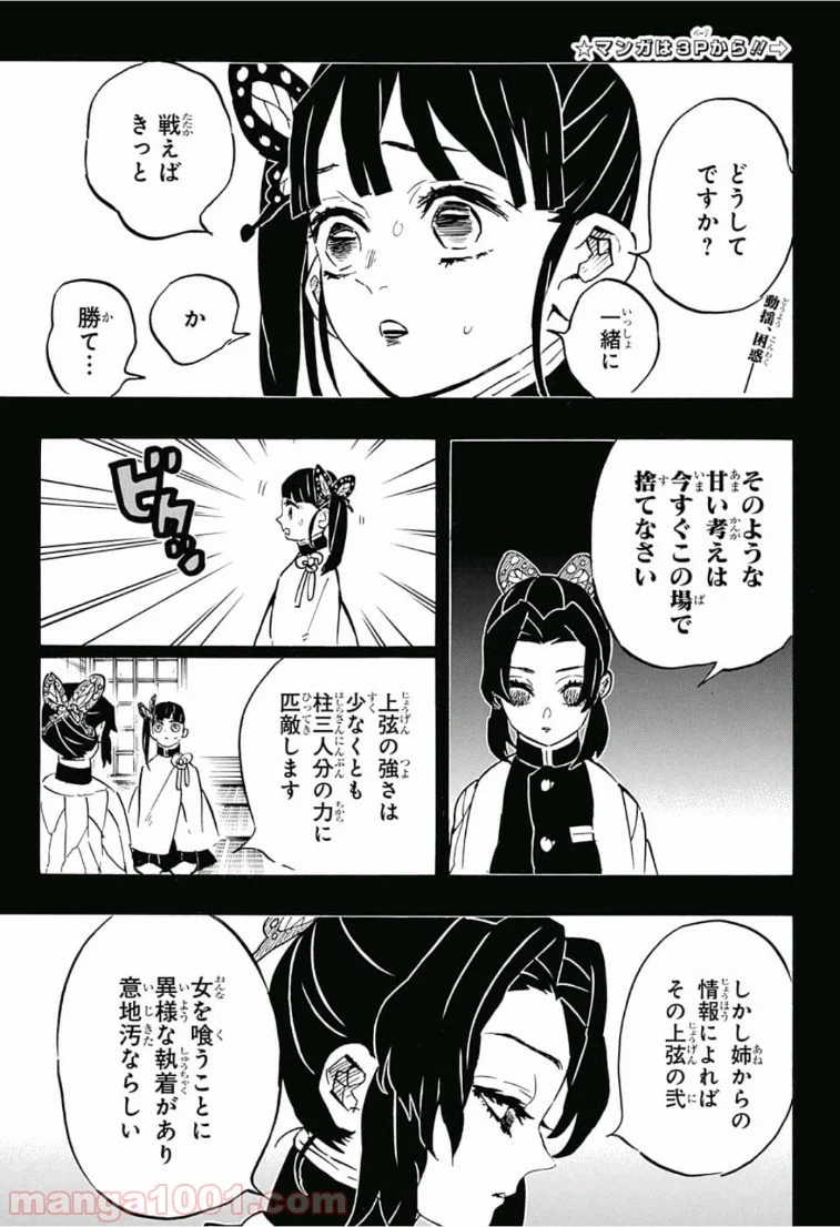 鬼滅の刃 - 第162話 - Page 5