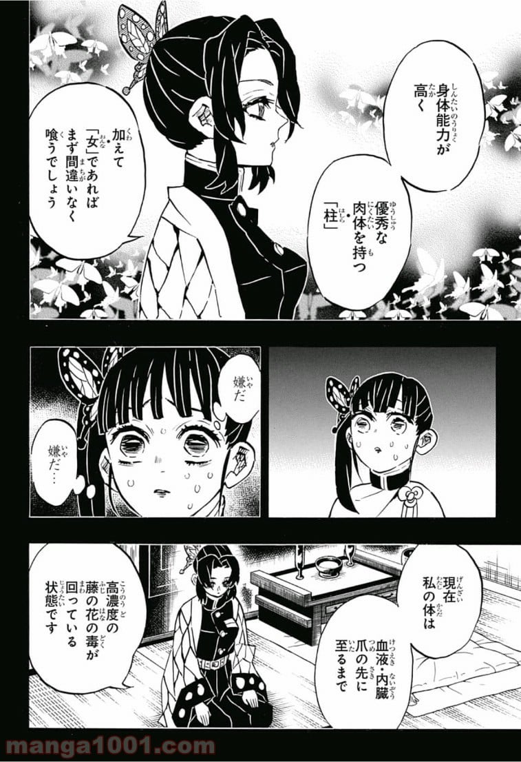 鬼滅の刃 - 第162話 - Page 6