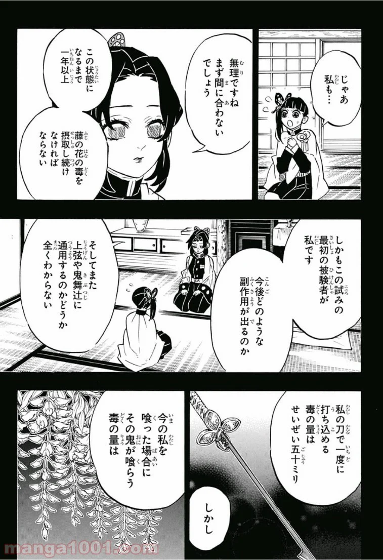 鬼滅の刃 - 第162話 - Page 7