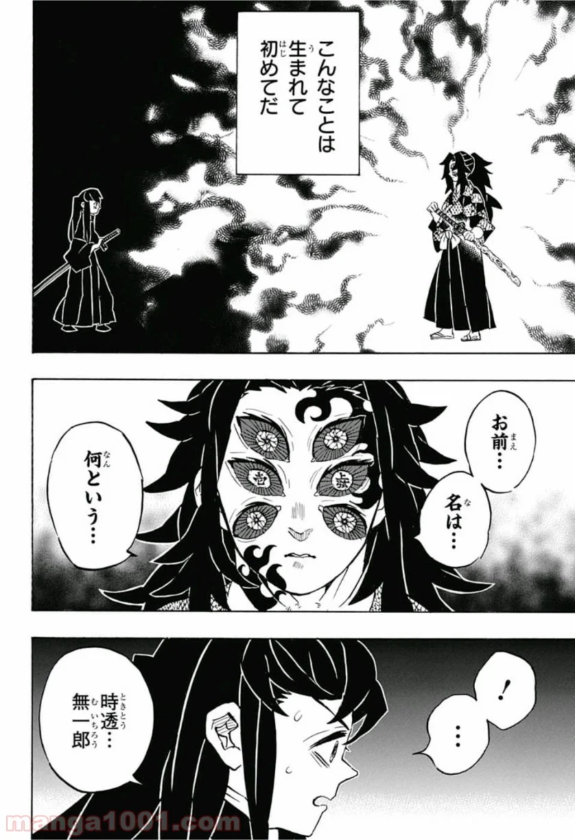 鬼滅の刃 - 第165話 - Page 4