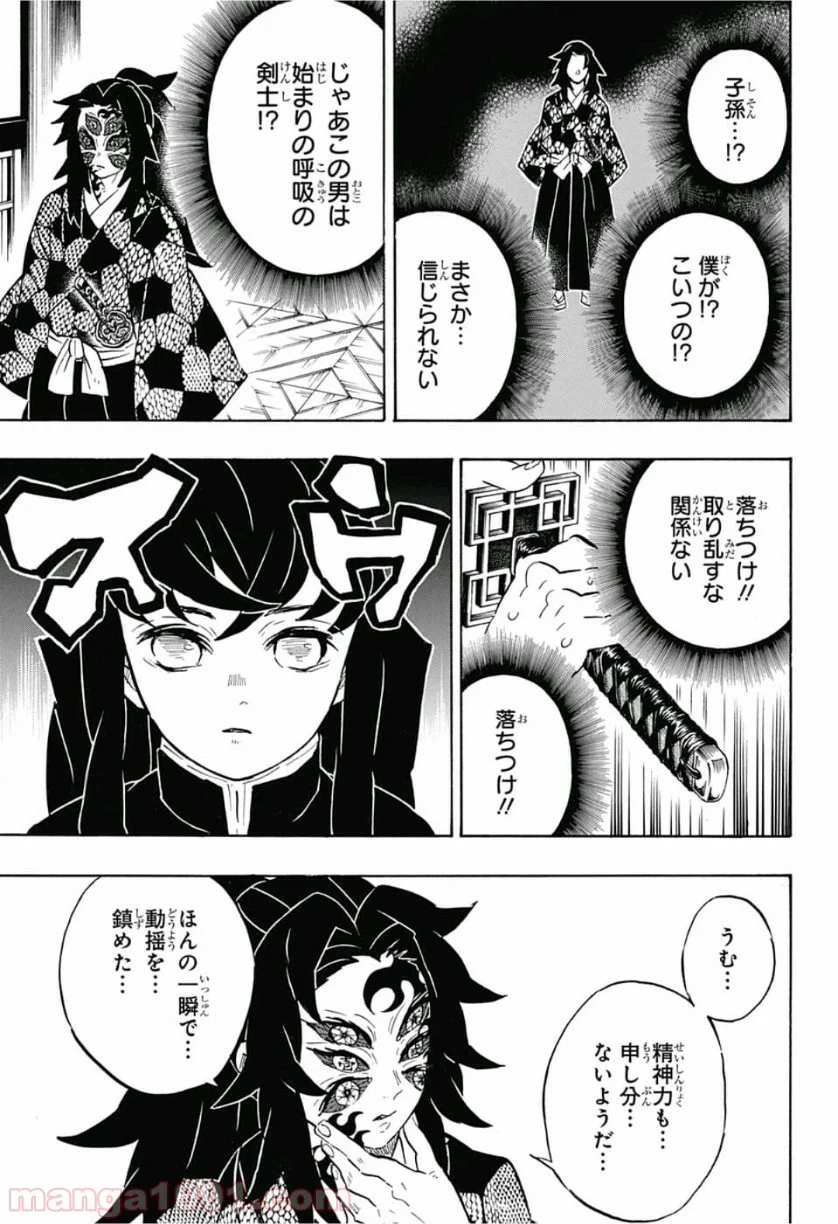 鬼滅の刃 - 第165話 - Page 7