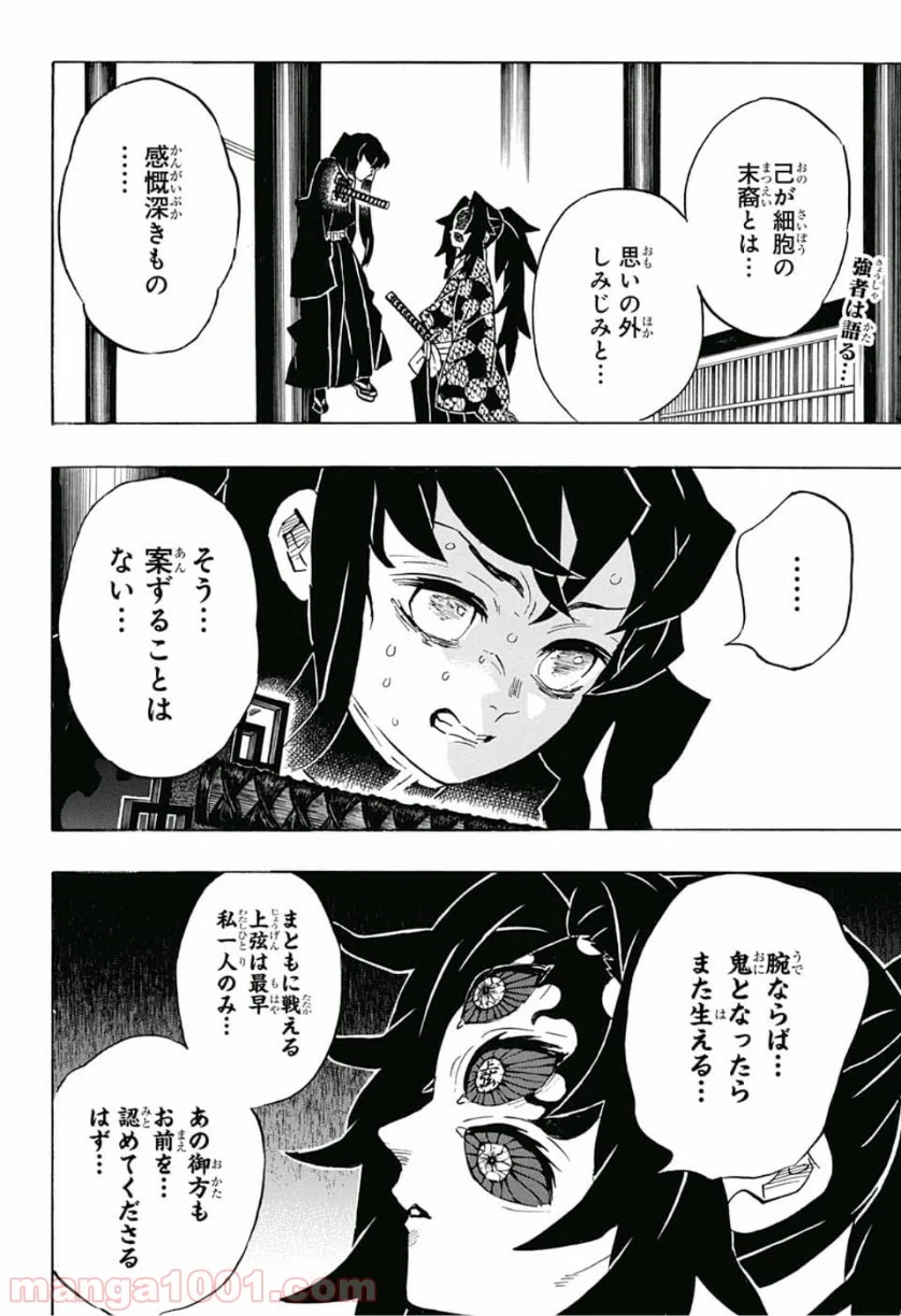 鬼滅の刃 - 第166話 - Page 2