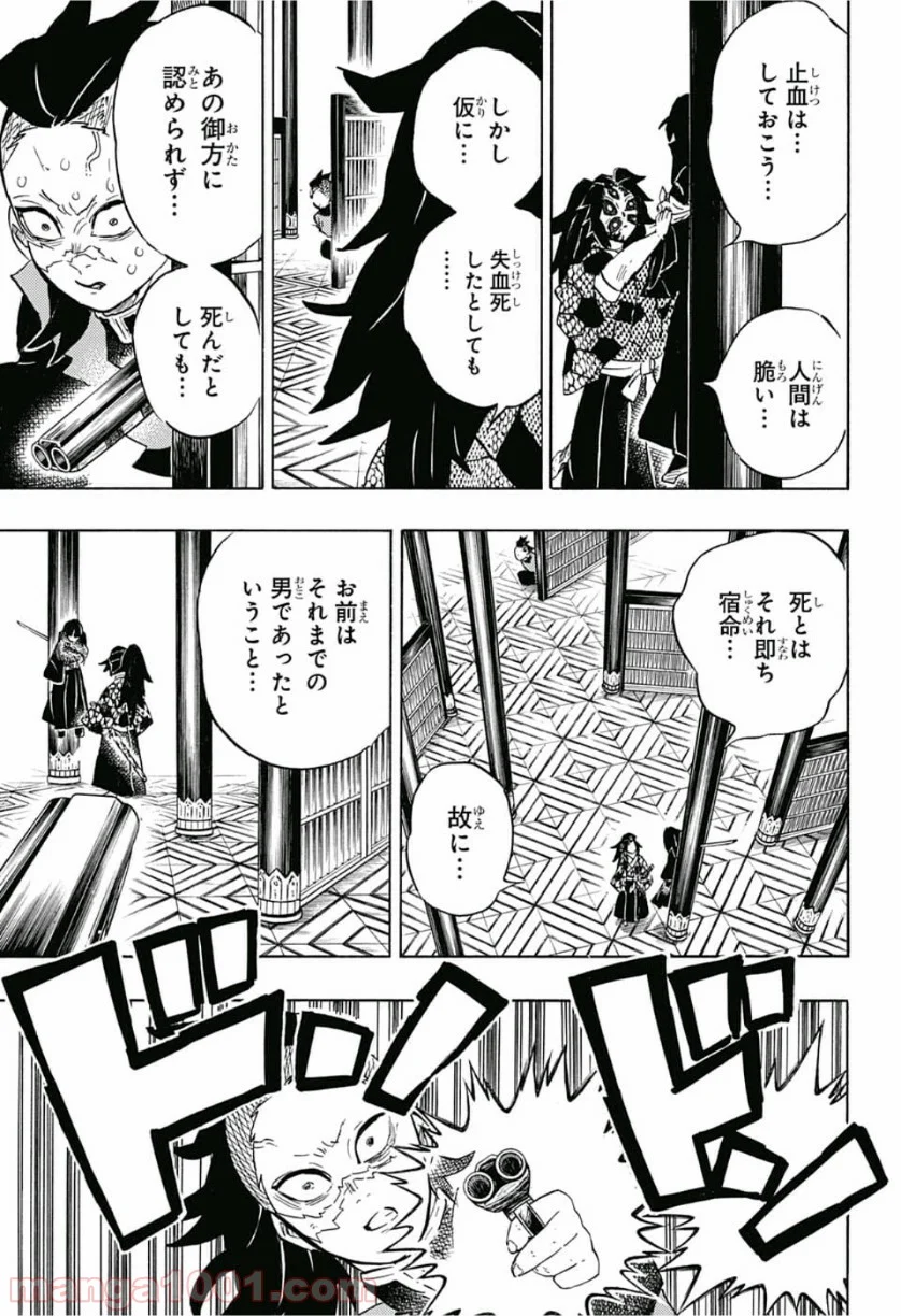 鬼滅の刃 - 第166話 - Page 3