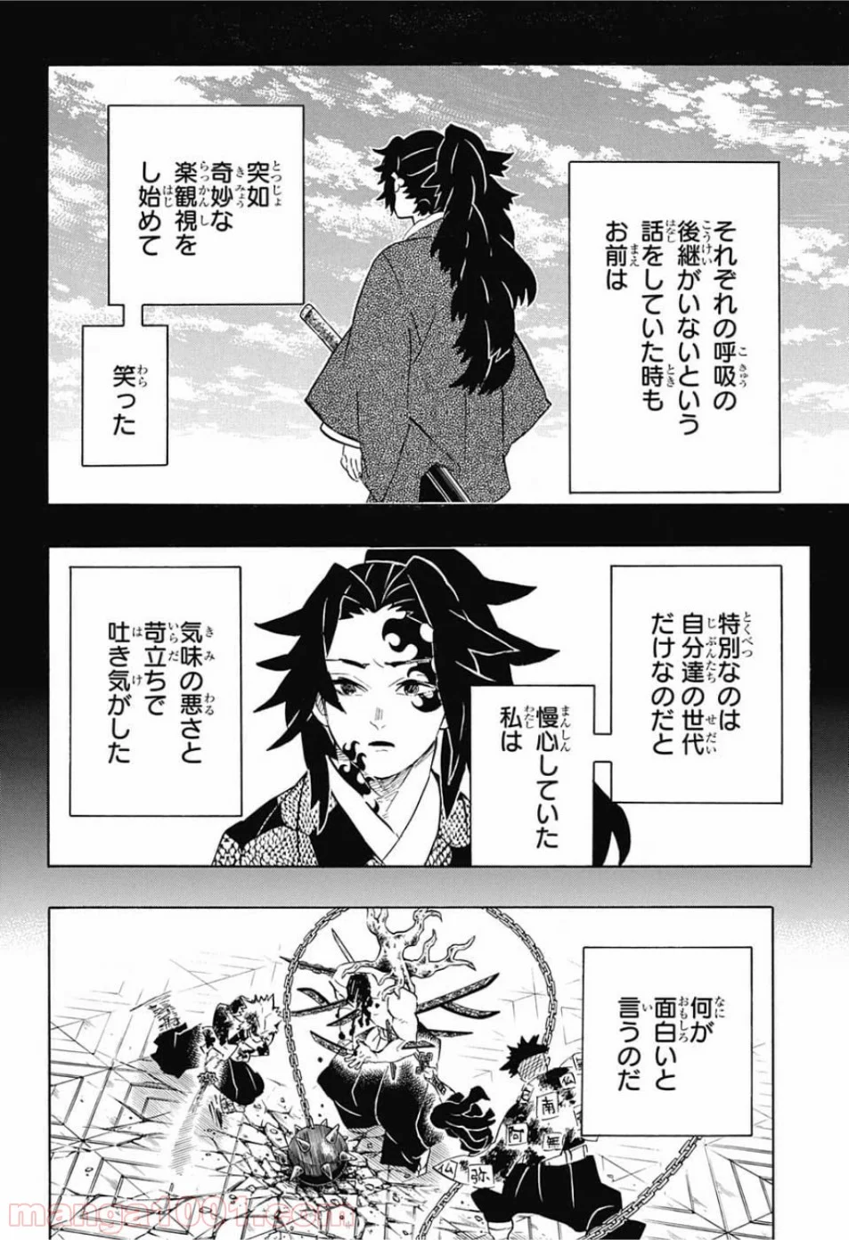 鬼滅の刃 - 第176話 - Page 2