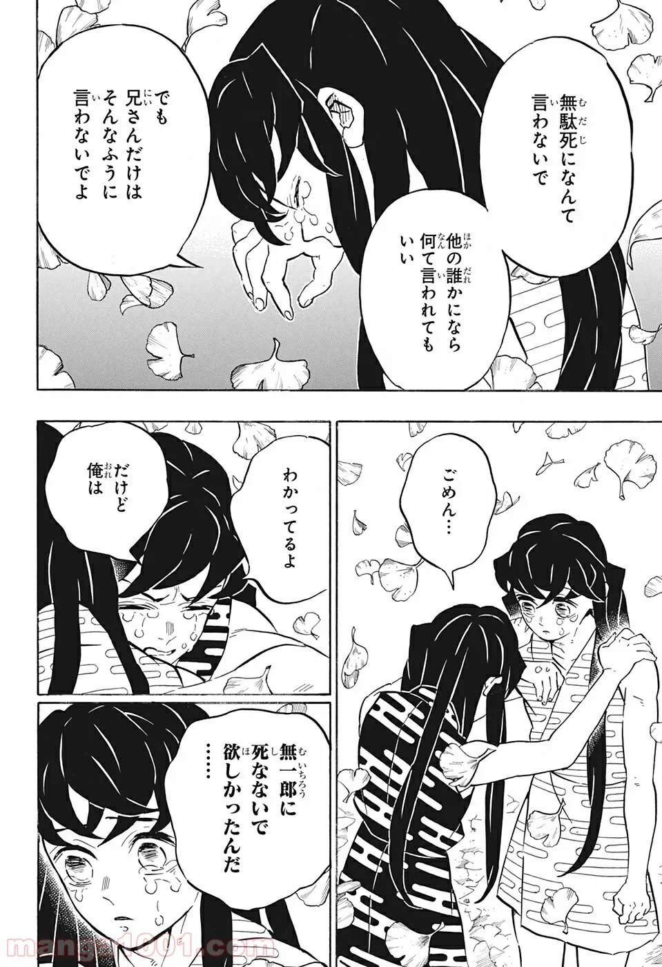 鬼滅の刃 - 第179話 - Page 12