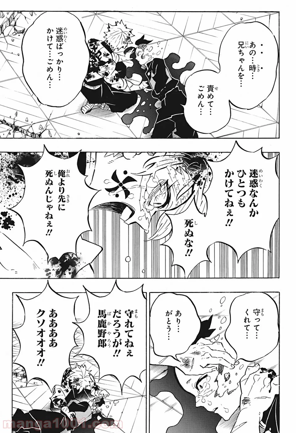 鬼滅の刃 - 第179話 - Page 15