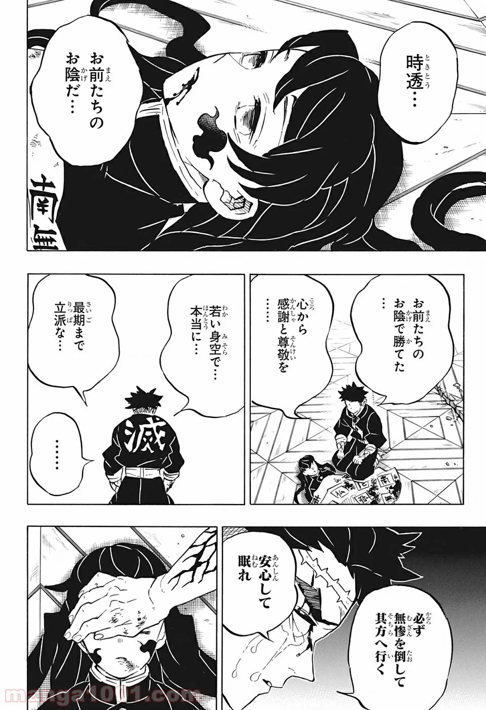 鬼滅の刃 - 第179話 - Page 6