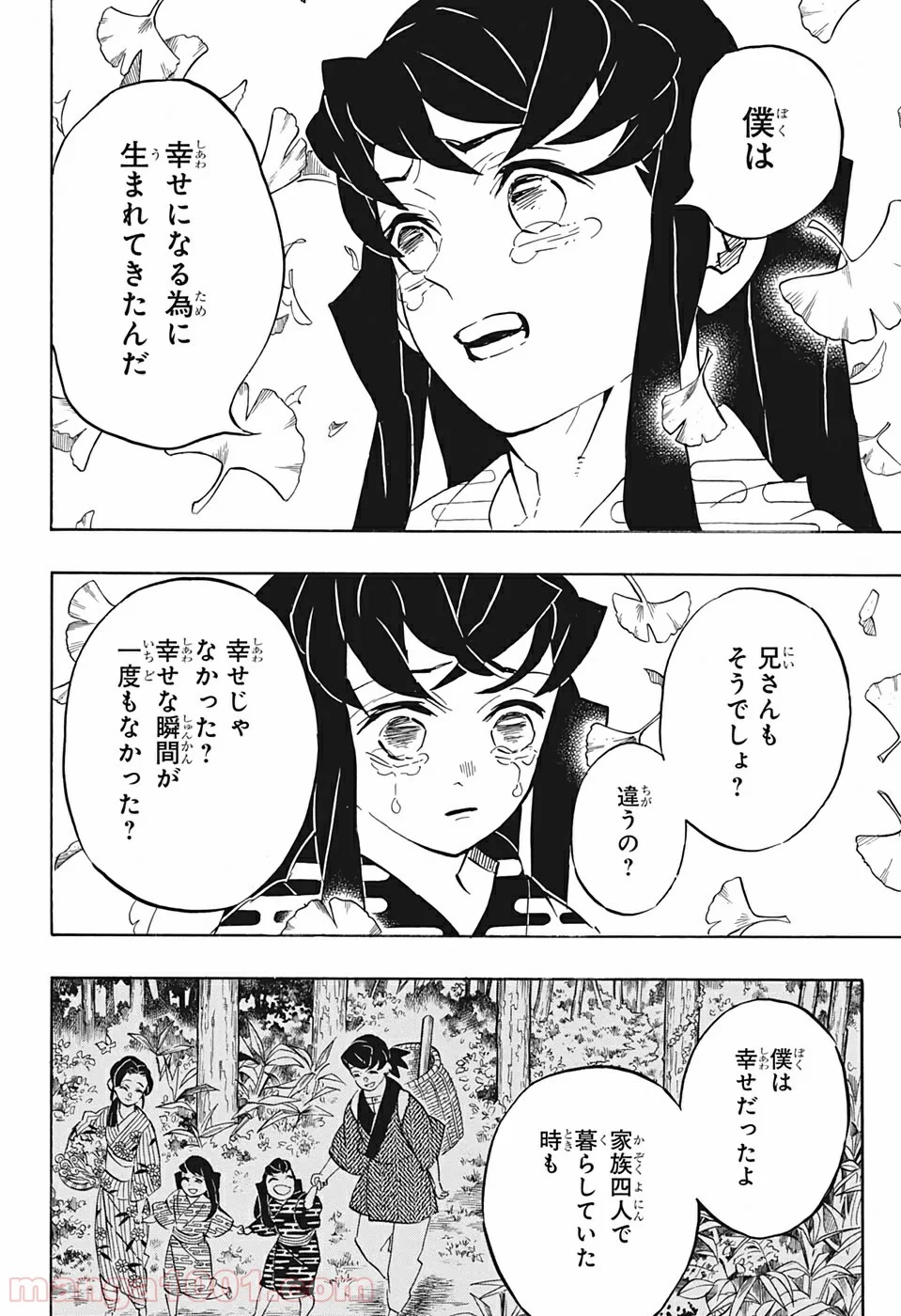 鬼滅の刃 - 第179話 - Page 10