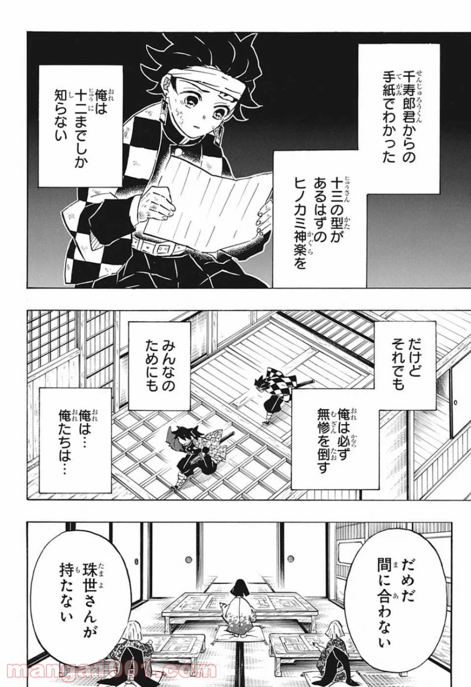 鬼滅の刃 - 第180話 - Page 4