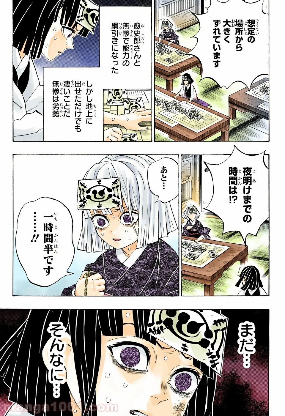 鬼滅の刃 - 第184話 - Page 3