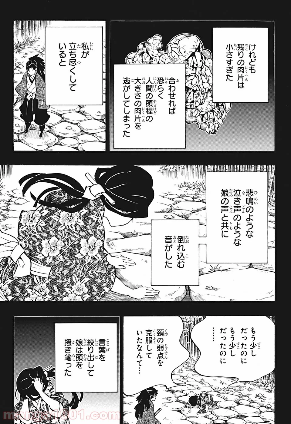 鬼滅の刃 - 第187話 - Page 9