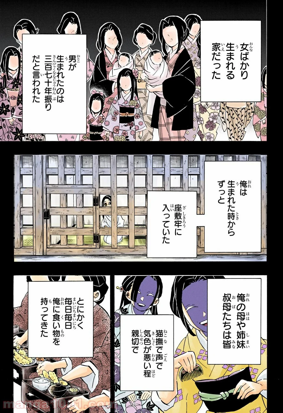 鬼滅の刃 - 第188話 - Page 11