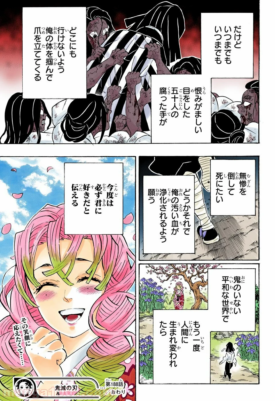 鬼滅の刃 - 第188話 - Page 19