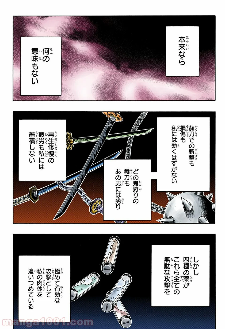 鬼滅の刃 - 第197話 - Page 2