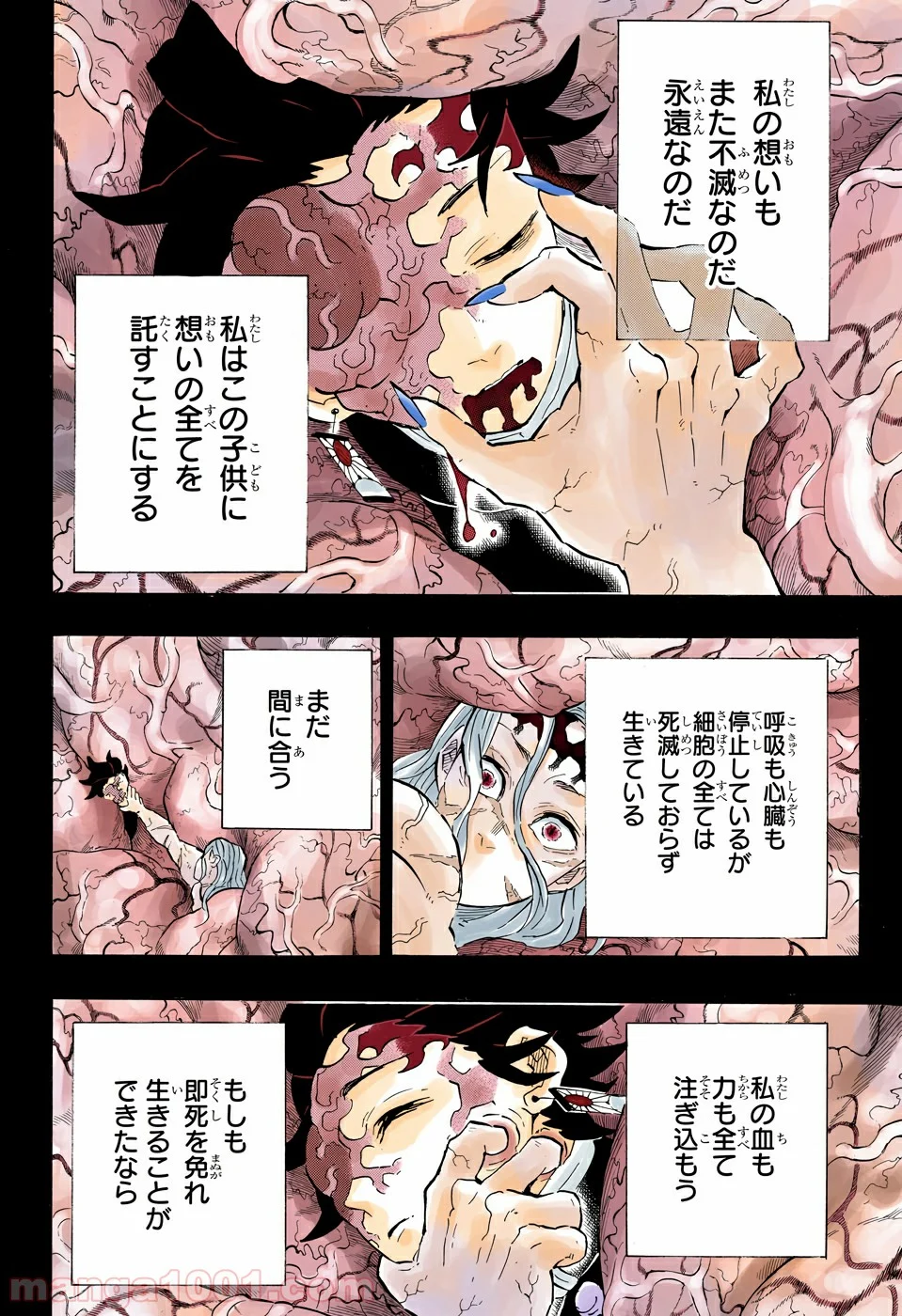 鬼滅の刃 - 第201話 - Page 4