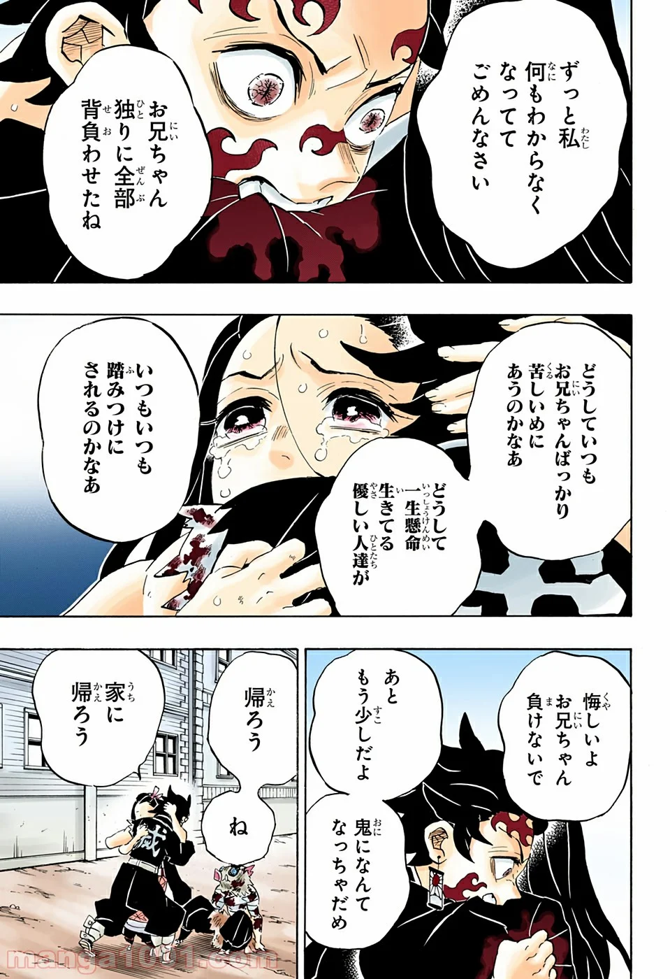 鬼滅の刃 - 第202話 - Page 3