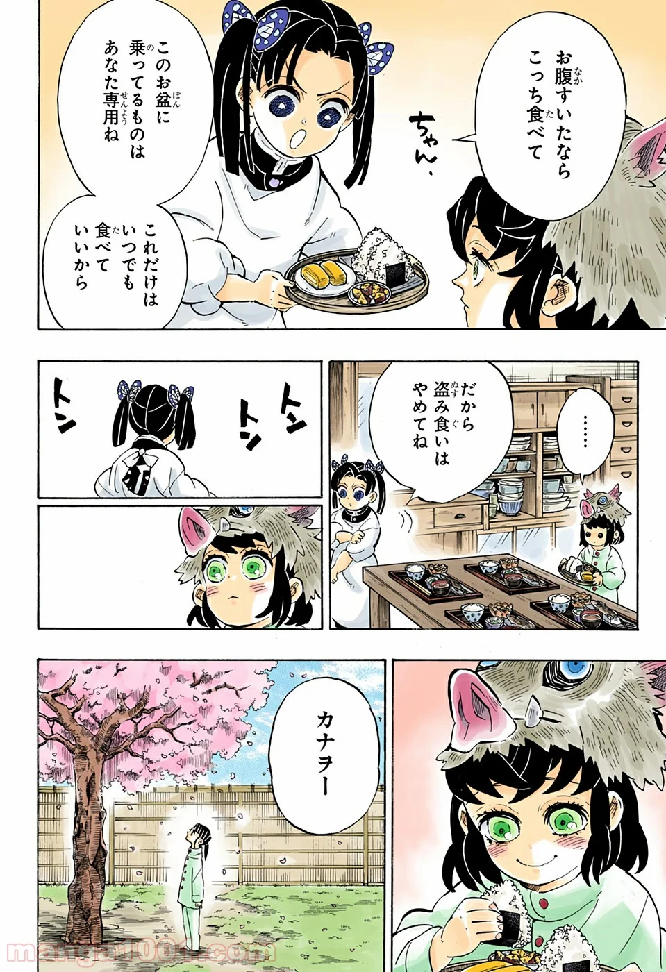 鬼滅の刃 - 第204話 - Page 17