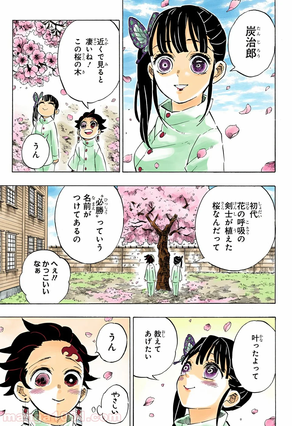 鬼滅の刃 - 第204話 - Page 18