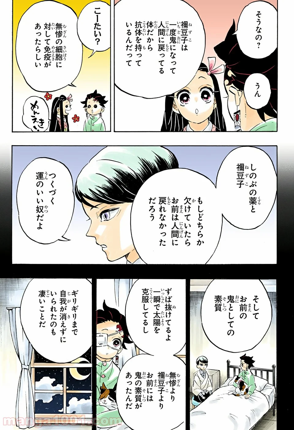 鬼滅の刃 - 第204話 - Page 6