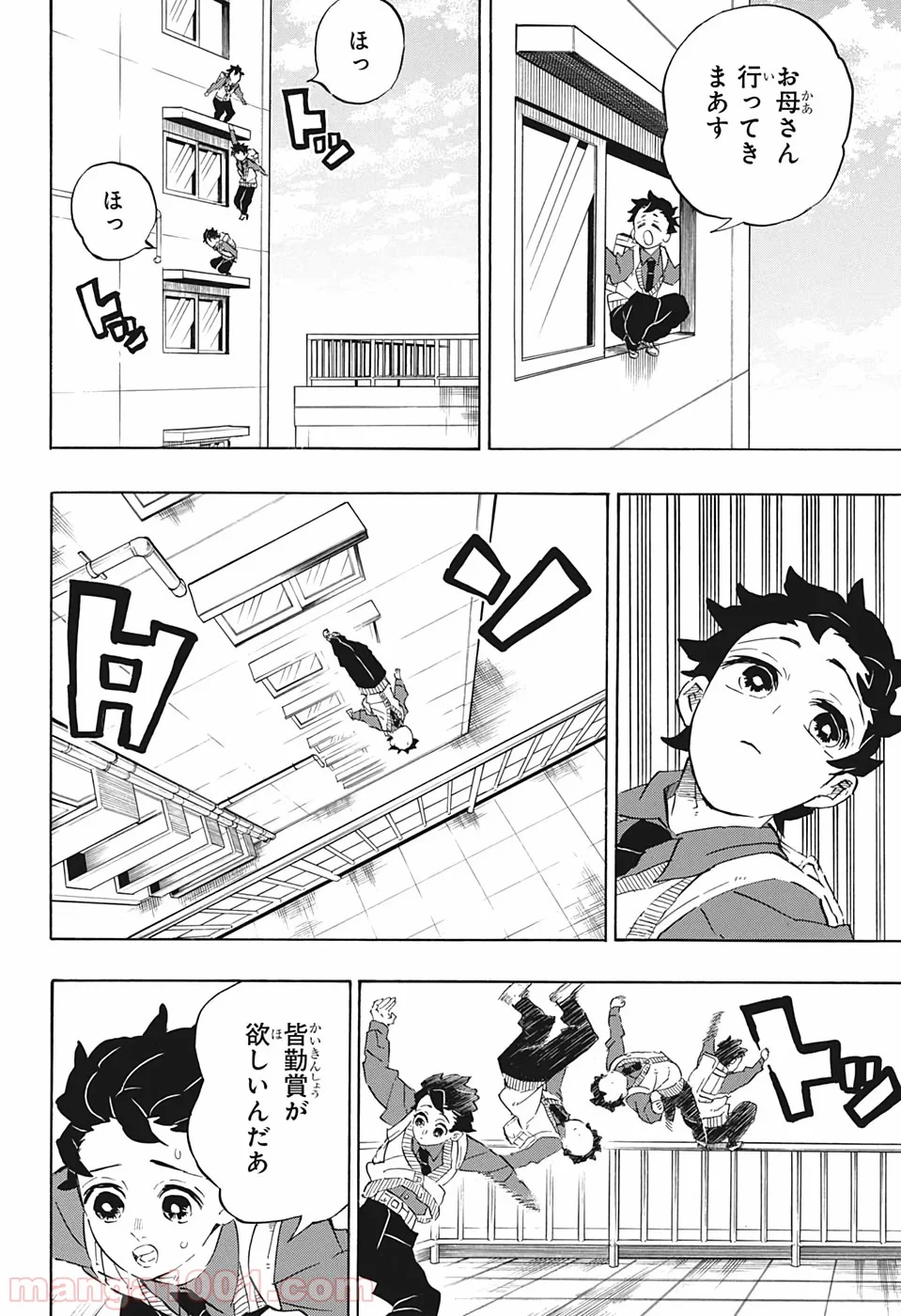 鬼滅の刃 - 第205話 - Page 11