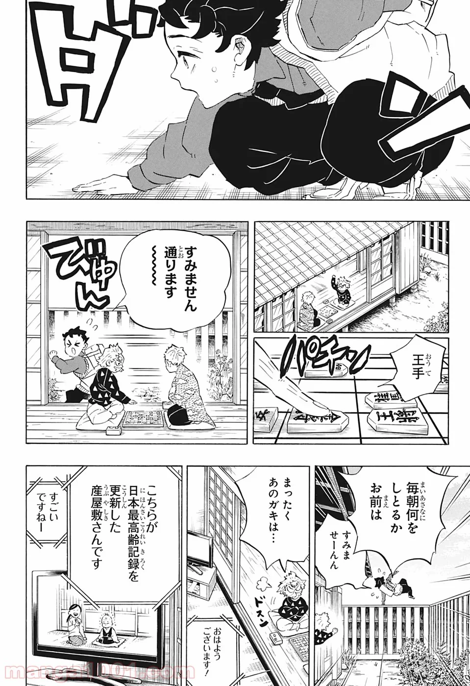 鬼滅の刃 - 第205話 - Page 13