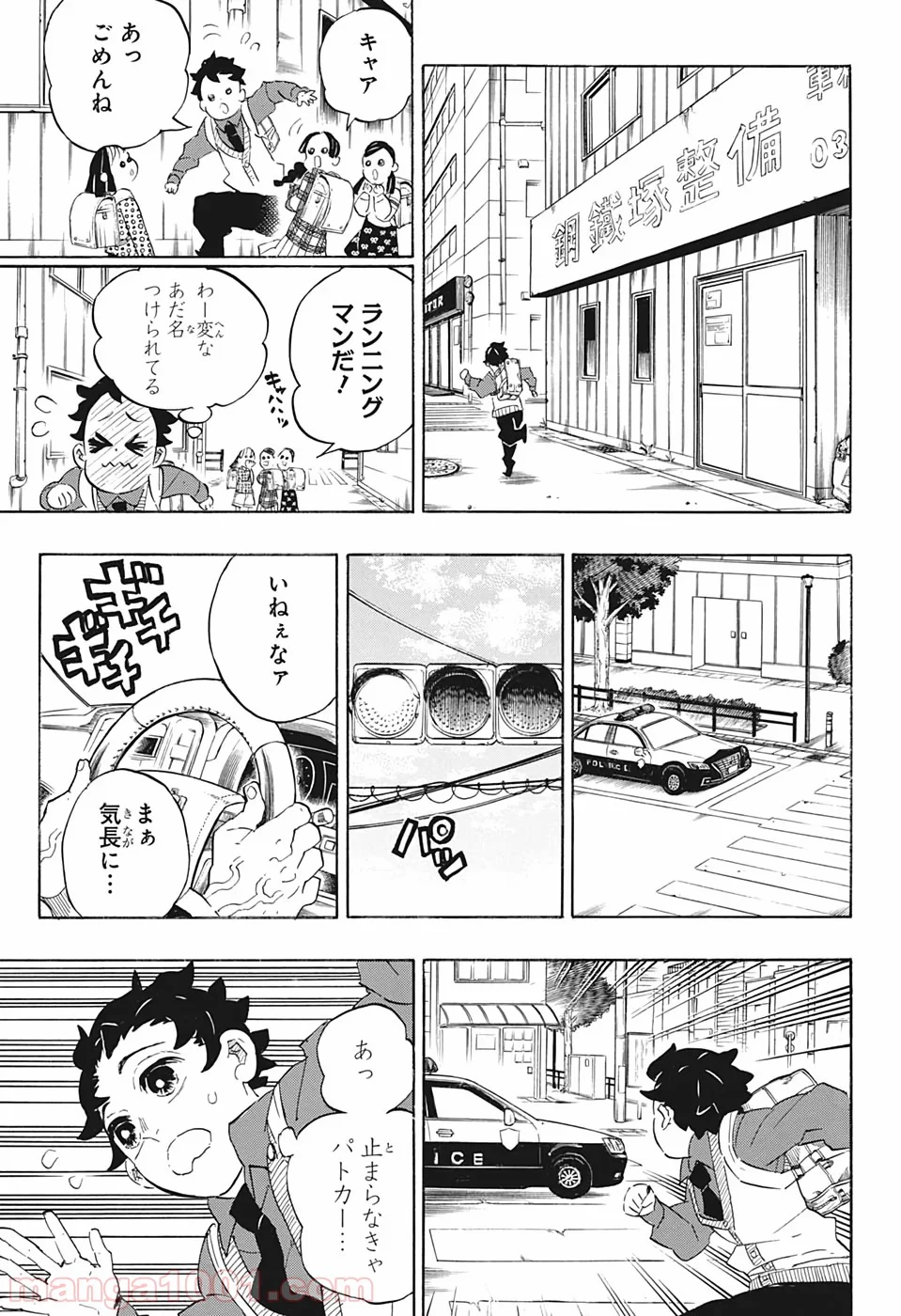 鬼滅の刃 - 第205話 - Page 14