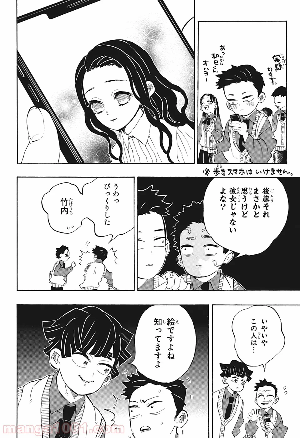 鬼滅の刃 - 第205話 - Page 17