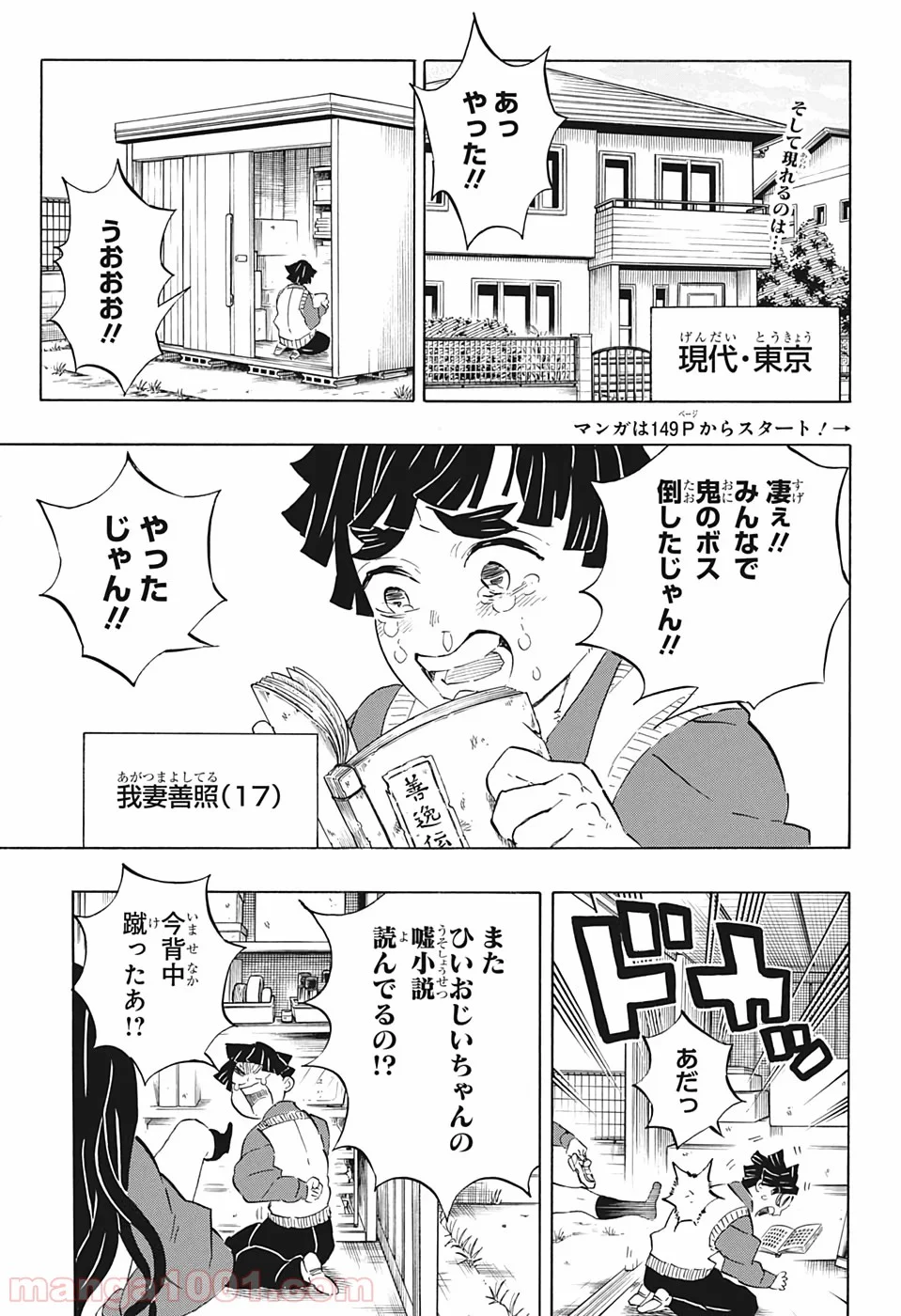 鬼滅の刃 - 第205話 - Page 4