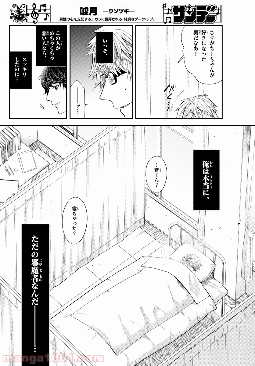 嘘月－ウソツキ－ - 第5話 - Page 14