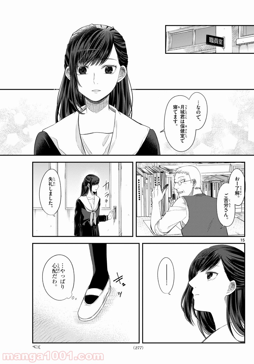 嘘月－ウソツキ－ - 第5話 - Page 15