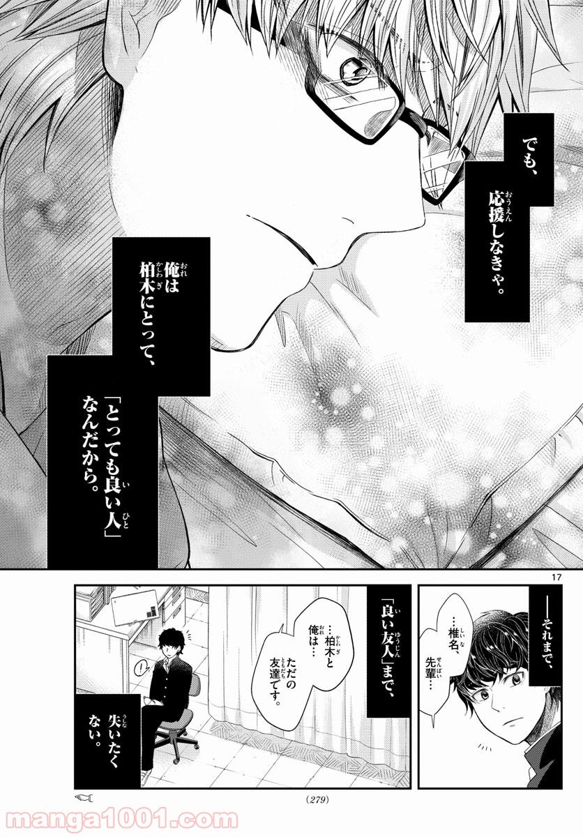 嘘月－ウソツキ－ - 第5話 - Page 17