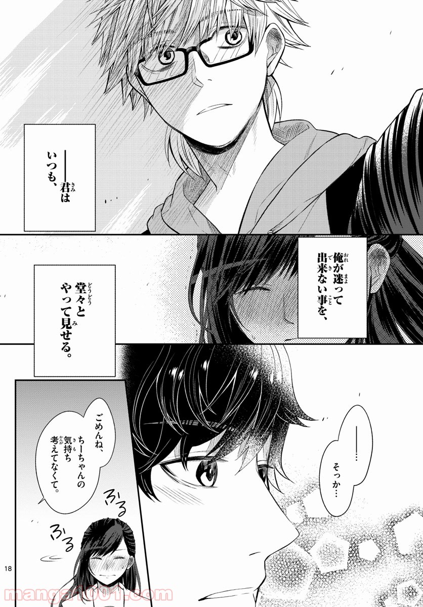 嘘月－ウソツキ－ - 第6話 - Page 18