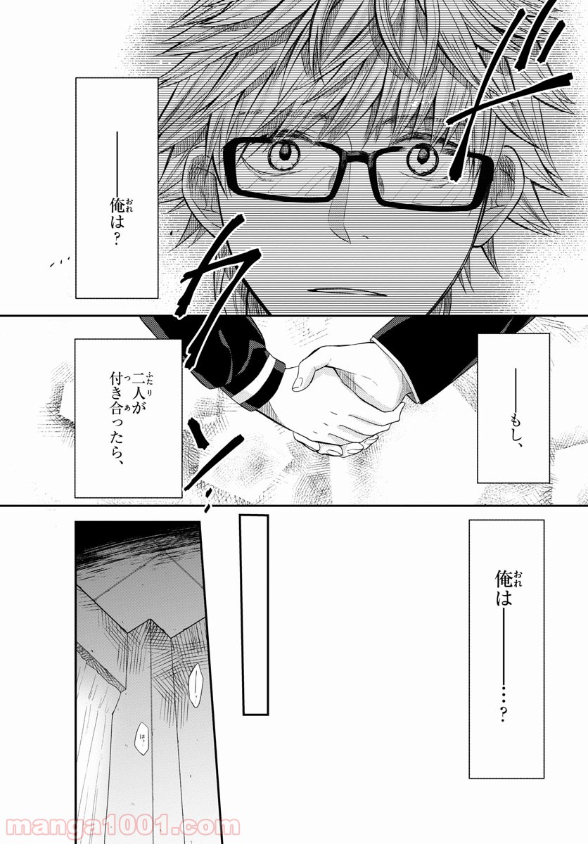 嘘月－ウソツキ－ - 第6話 - Page 23