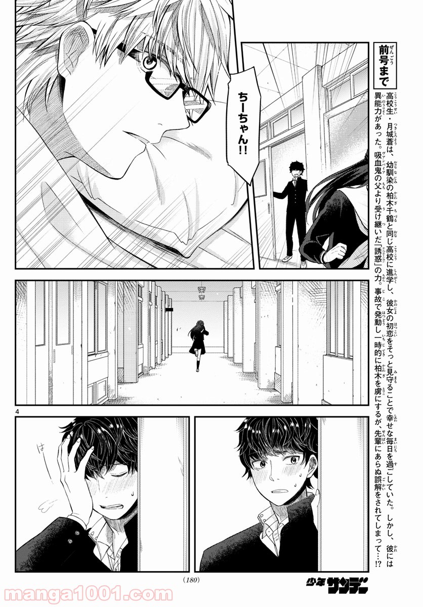 嘘月－ウソツキ－ - 第6話 - Page 4