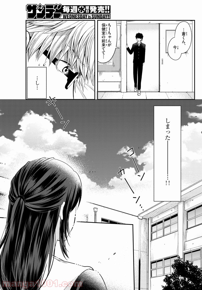 嘘月－ウソツキ－ - 第6話 - Page 5